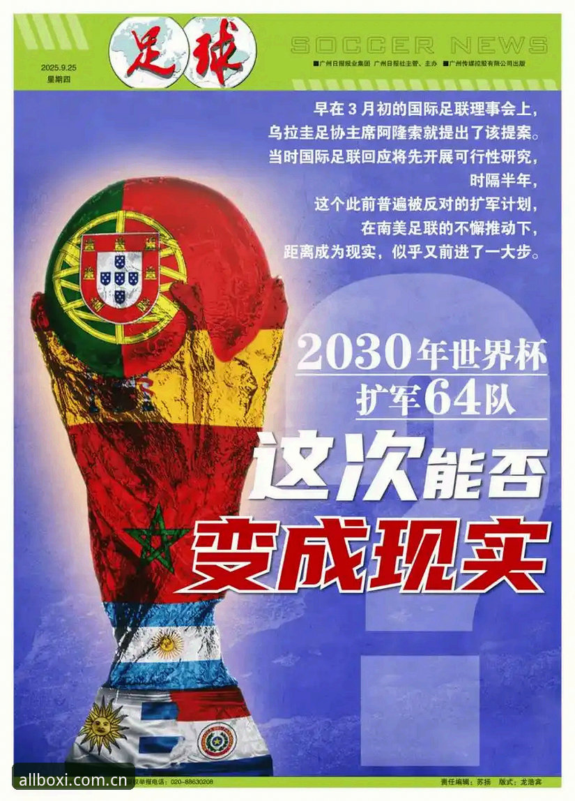 博喜体育官网推荐 世界杯扩军66队详解,中国男足迎来新机遇